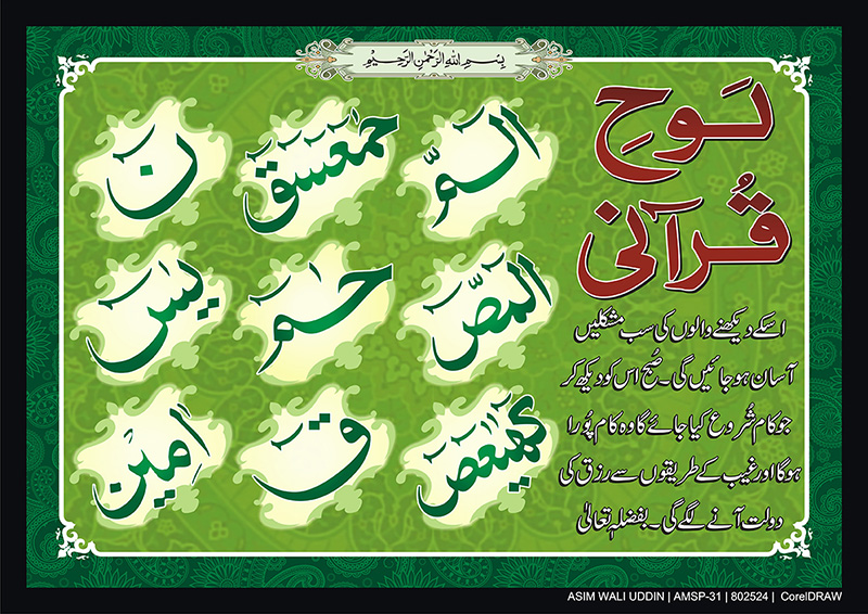 Loh-e-Qurani